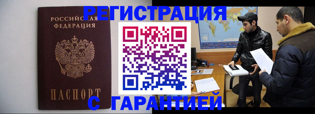 прописка ребенка в Копейске